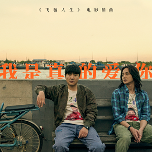 小马拉大车吃童子鸡色情的最新
